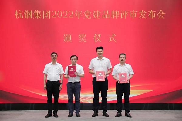0707IM电竞党委党建品牌“赓续杭钢精神，践行环保担当”荣获杭钢集团党建品牌二等奖（领奖合影）.jpg