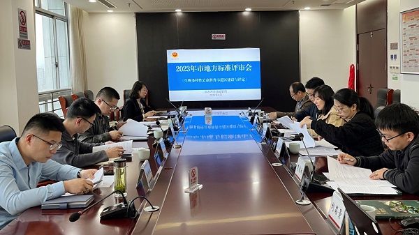 地方标准评审会.jpg